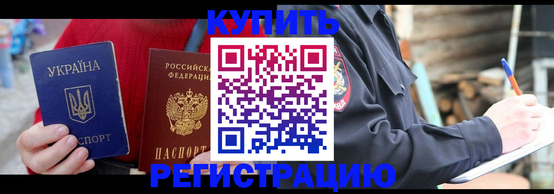 прописка в Грозном
