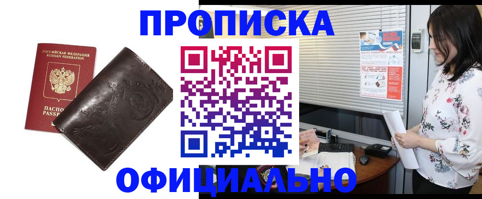 прописка 2025 в Грозном